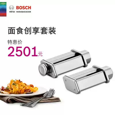 BOSCH BOSCH MUZ9PP1 pasta Chuangxiang accessory set (for MUMP series Chef machine)