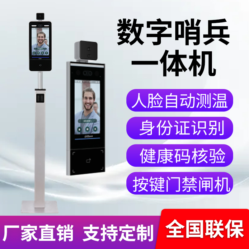 Epidemic prevention electronic digital sentinel health code gate machine face recognition attendance access control system vertical temperature measurement robot