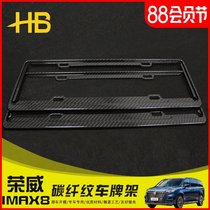 Roewe imax8 license plate holder Carbon fiber pattern license plate frame Car commercial vehicle license plate frame license plate frame modified license plate holder
