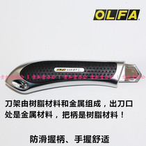 Original Japanese imported OLFA large art knife LTD-07 cutting knife
