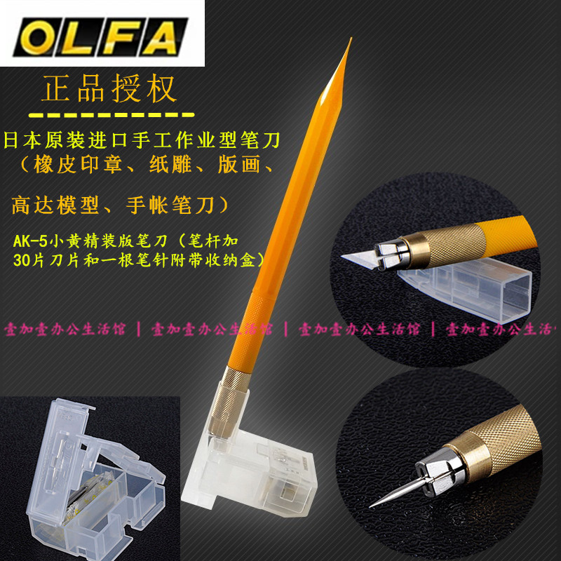 Japan imported OLFA Ariva AK-5 small yellow pen knife eraser stamp engraving knife hand account model foil engraving paper knife