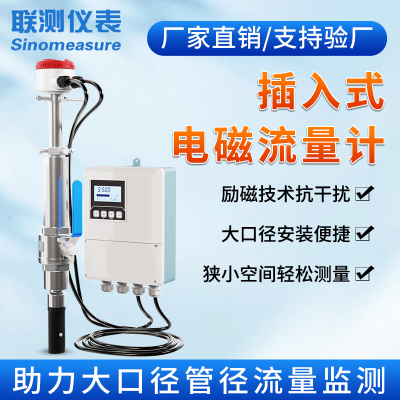 Plug-In Electromagnetic Flow Meter Sewage Tap Water Measurement Meter Large Diameter Pipe Dn300/5001000 Plug-In Electromagnetic Flow Meter Sewage Tap Water Measurement Meter Large Diameter Pipe Dn300/5001000