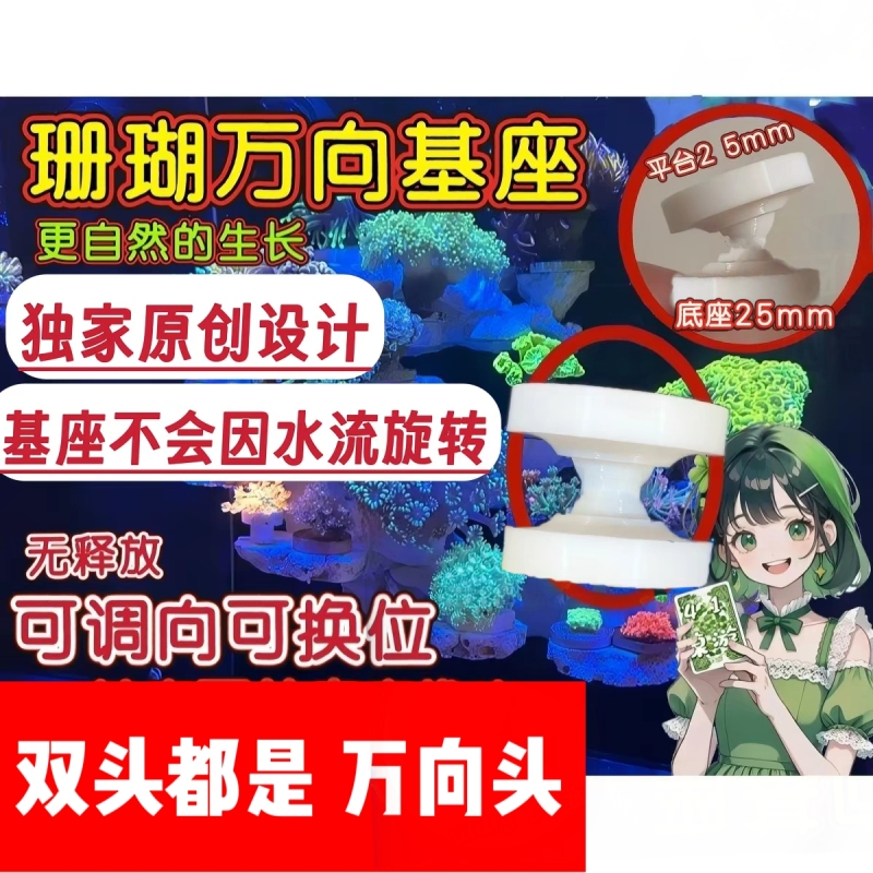 Dual Adjustable Universal Heads with Movable T-Shaped Coral Base for Inserting and Removing Coral Propagation Fragments