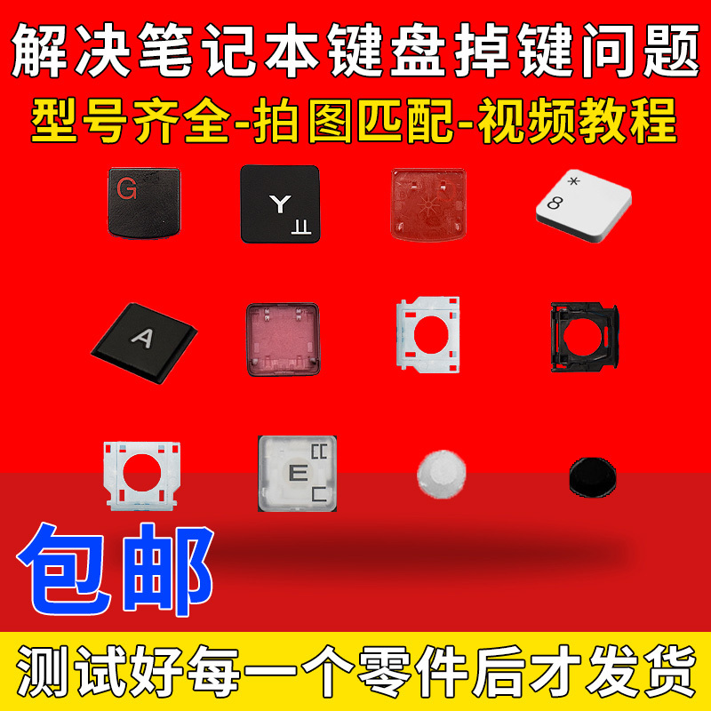 Laptop Keyboard Keycap Repair, Replacement of Air Cushion Plastic Keycaps, Single Replacement Keycap Bracket Accessories Laptop Keyboard Keycap Repair, Replacement of Air Cushion Plastic Keycaps, Single Replacement Keycap Bracket Accessories