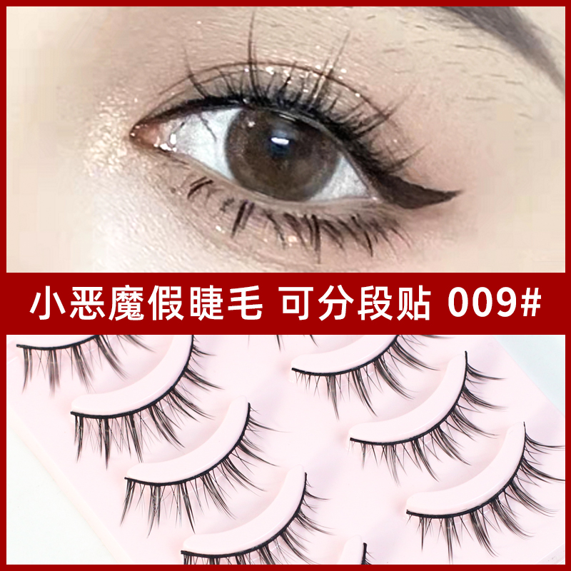 cos small demon false eyelash fairy natural emulation graft sectional eye lash up and down eyelash 009