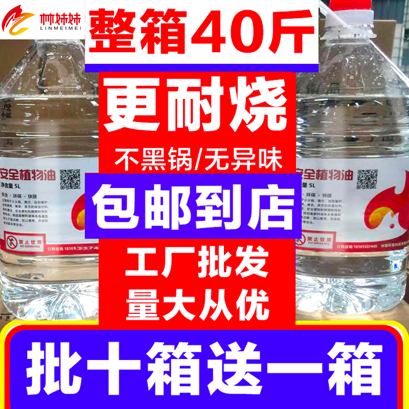 Environmental protection mineral oil Vegetable Oil Alcohol Fuel Small Hot Pot Dining Room Commercial Grilled Fish Stove Heating Large Barrel 40 Kg Fuel Oil