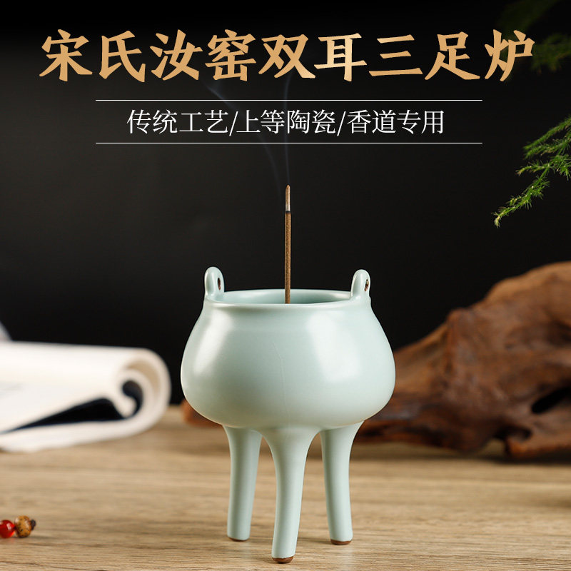 宋氏高脚三足香炉禅意香薰沉香摆件汝窑陶瓷线香底座中式香篆盘香