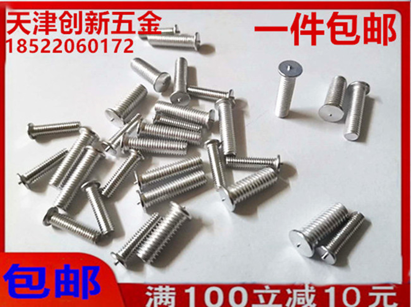 GB10432 3 aluminum alloy welding nail type welding screw aluminium spot welding stud M5 * 8 10 12 12 20 20 25 30