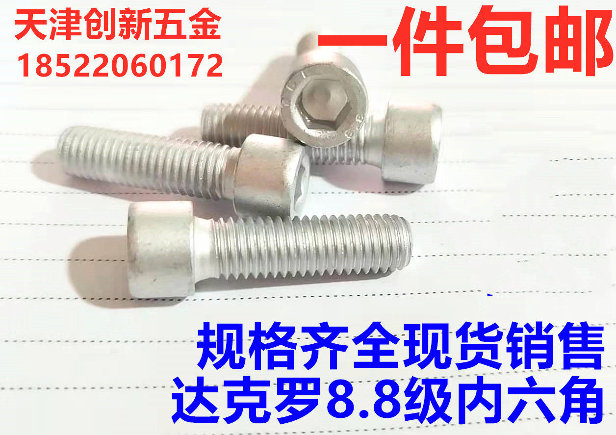 8 8 8 Class inner hexagonal Dacrobolt hexagonal head corrosion resistant screws M5 * 8 10 12 16 16 50