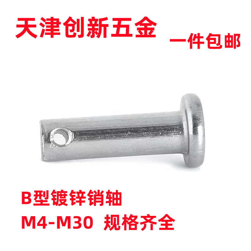 GB882 flat head with hole cylindrical positioning pin B type galvanized pin shaft M20M22M30 * 40 * 45 * 50 * 55 * 60
