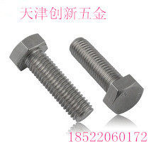 Stainless steel Outer hexagonal screw bolts stainless steel Outer hexagonal bolts M5 * 20100