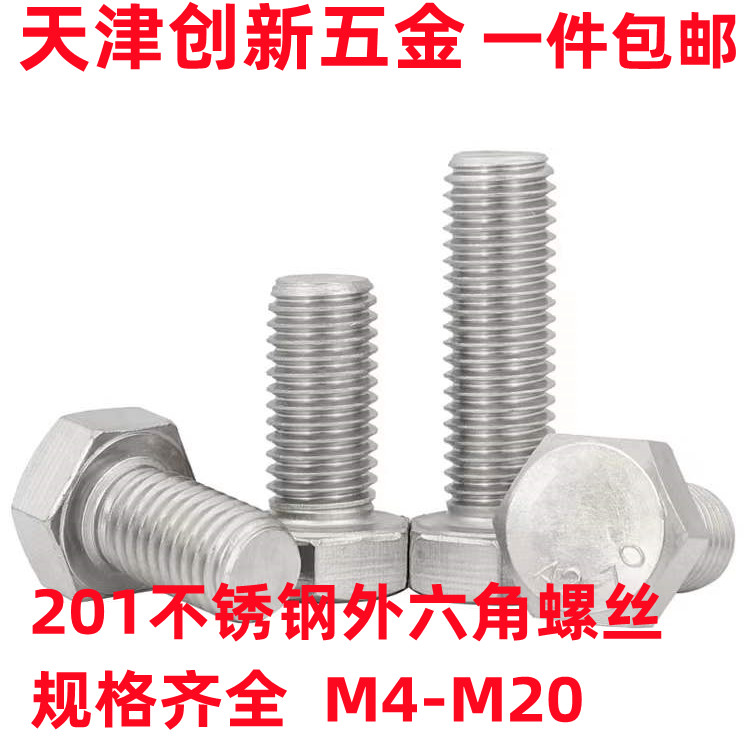 201 stainless steel outer hexagonal screw full thread half tooth hexagonal head bolt M4-M20*10*12*16-100