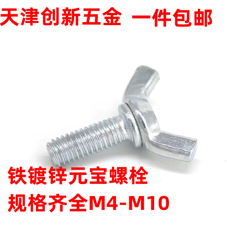 Iron Galvanized Meta-Treasure Bolt Butterfly Butterfly Metatreasure Butterfly Hand Wringing Ram Angle Screw M4M5M6M8M10 