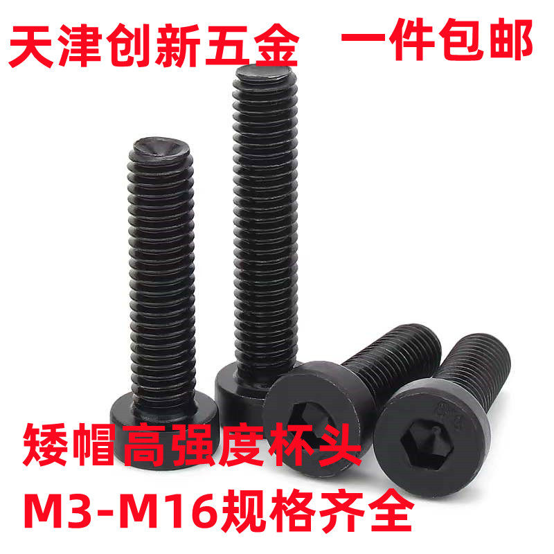 12 9 grade DIN7984 thin head hexagonal stud screw bolt short hat high strength cup head M3M4M5-M16