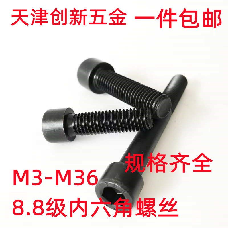8 8 Class Cup Head hexagonal screw lengthened black cylindrical head high-strength bolt M3 * 6 * 8 * 10 * 12 * 16-40