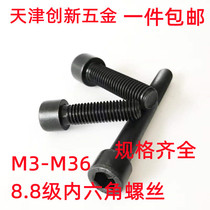 8 level cup head hexagonal screw lengthened black cylindrical head high strength bolt M4*6*8*10*12*16-60
