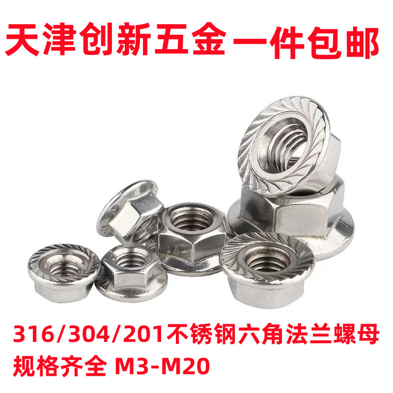 316304201 stainless steel hexagonal flange nut non-slip with cushion anti-loose cap M3M4M5M6M8M10-M20 
