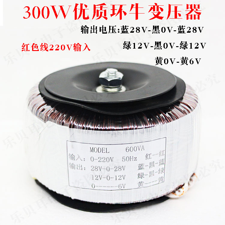 Double 28V Double 12V6V sound ring Bull Transformer Power Amplifier Board Power 300W AC Ring Isolated Fire Bull 220V