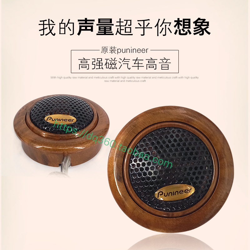 Imported silk film car tweeter punineer neodymium magnetic car audio modified tweeter PN-C20338