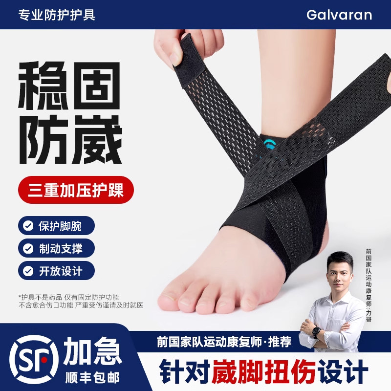 专业护踝可穿鞋关节固定脚踝腕扭伤防崴脚护具篮球运动支具护踝套
