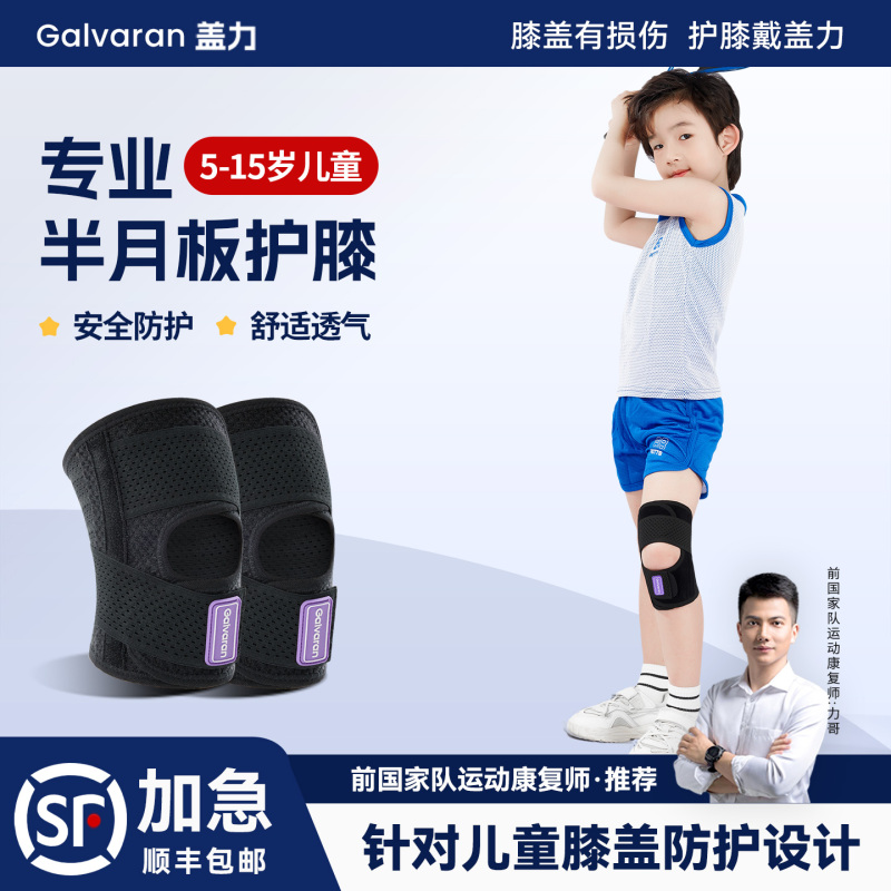 Children's Knee Pads for Meniscus Injury, Knee Brace Set for Running, Basketball, Jump Rope, Mountaineering, Summer Thin Version