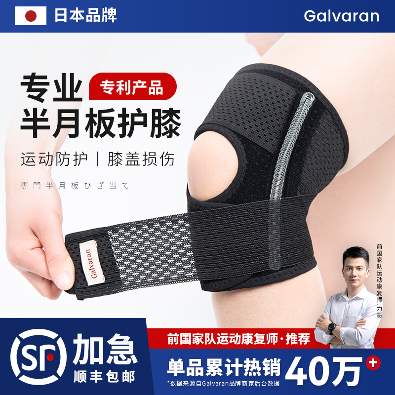 日本の半月板損傷膝パッド男性と女性ジョイントスポーツ膝膝蓋骨保護スリーブ縄跳びランニング保護ベルト