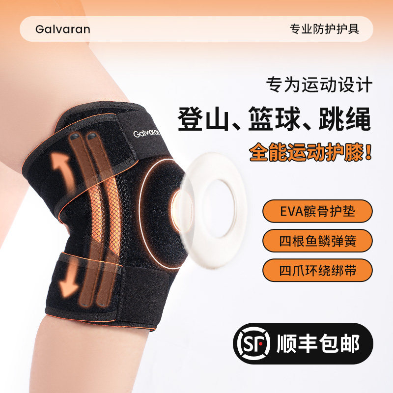 专业运动护膝男膝盖女士关节健身篮球登山跑步跳绳半月板损伤专用