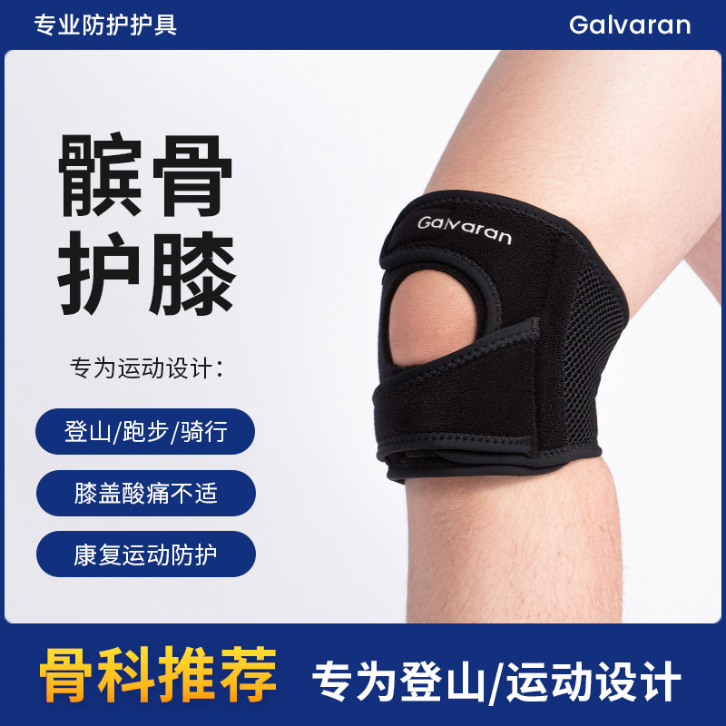 登山徒步护膝运动男膝盖女士关节半月板损伤篮球跑步专用髌骨护具