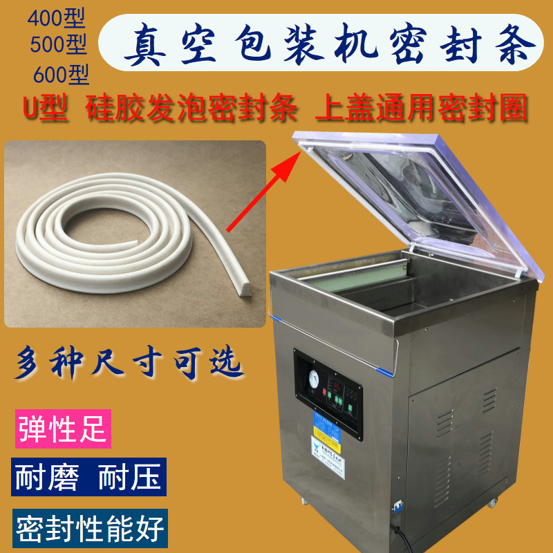 400 500 600 type vacuum packaging machine universal sealing strip vacuum machine upper cover sealing ring silicone sponge strip
