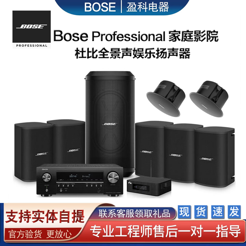 Bose/Dr. Home Theater 5.1 Set Audio 7.1 Dolby Atmos Surround Speakers 660 760