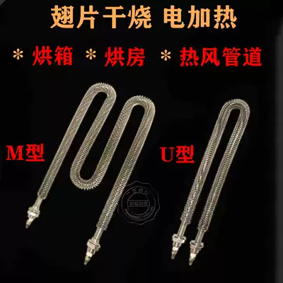 Stainless steel heating pipe high temperature fin dry burning oven electric heating 220V heating pipe oven heating pipe 380V