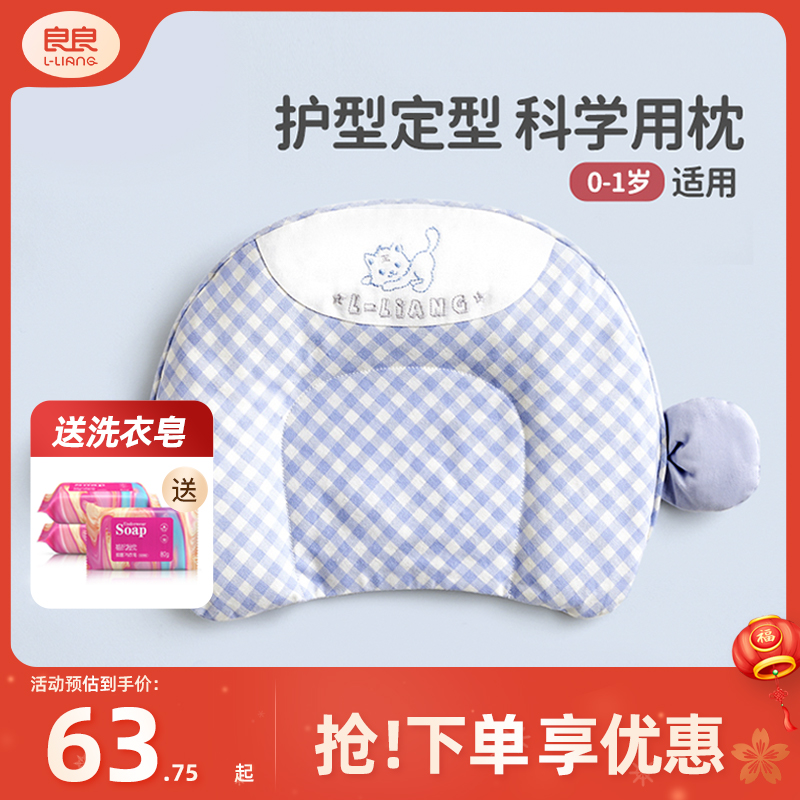 Liang Liang Neonatal Styling Pillow 0-1 Year Old Baby Pillow Baby Protective Type Summer Absorb Sweat All Season Pillow Anti-Head