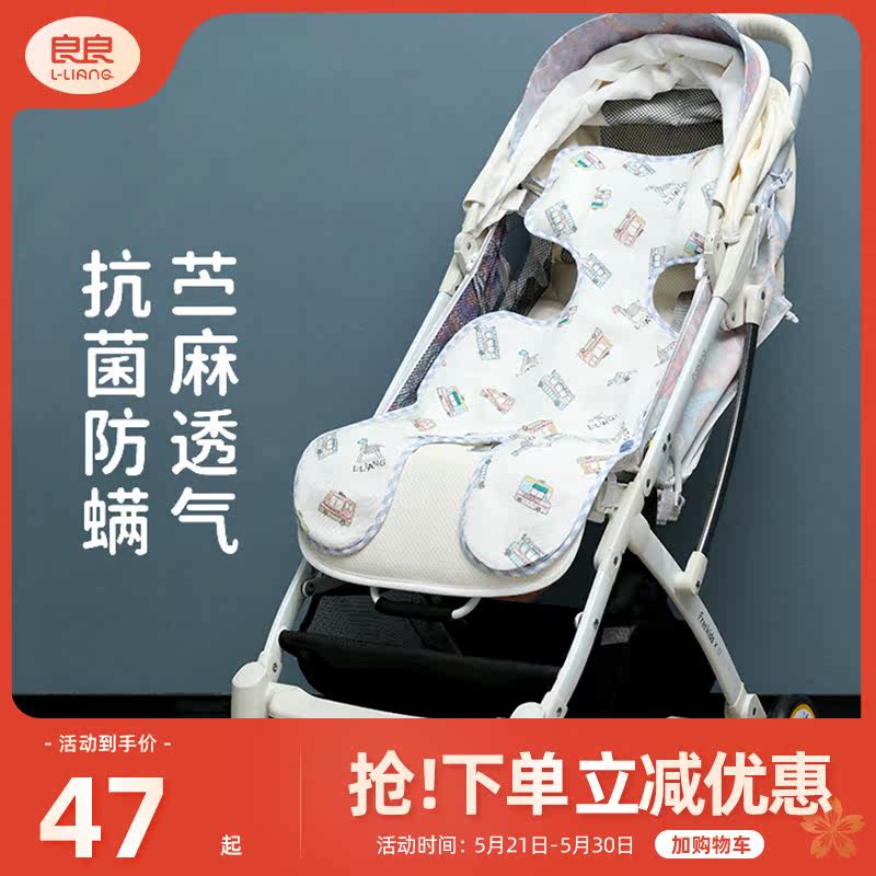 Liang Liangliang stroller trolley Hemp Sandmat Eva Eva Cool Mat Child Summer Cool Mat?Chair cushion for the chair with a