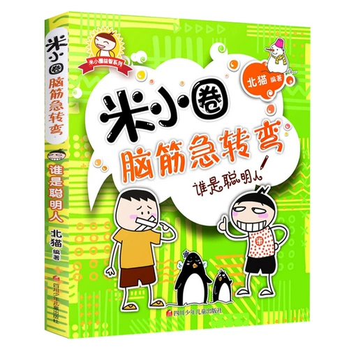 Флагманский магазин подлинный рис с малым кругом сухожилие мозга, стремясь повернуть сингл Daquan, который является умным человеком North Cat подходит для учащихся начальных школ 6-12 лет в третьем и четвертом классах внеклассных школ детских садов нефонетической версии.