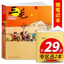 (Flagship Store Genuine) Sanmao Wanji Comic Book Comic Zhang Leping Genuine Comic Edition 6-9-12-year-old Primary School Childrens Extracurricular Books Childrens Comic Book Complete Non-phonetic Edition Selected Children