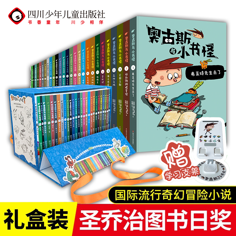 [Gift Box Set] August and the Little Book Monster Complete Set of 28 Volumes Recommended by Teacher Wang Fang Fantasy Adventure Novels for 1St-6Th Grade Extracurricular Reading Comic Introduction for Elementary School Students 6-9-12 Years Old Adventure Books Children's Literature Fairy Tales Authentic Edition