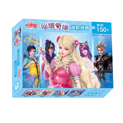 Ye Luoli Wonderland Странная продвинутая головоломка (4 тома) Выбор одиночного тома ада 3-6-летняя девочка Детская загадка Интерактивная игрова