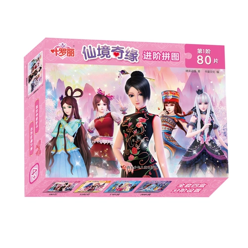 Ye Luoli Wonderland Странная продвинутая головоломка (4 тома) Выбор одиночного тома ада 3-6-летняя девочка Детская загадка Интерактивная игрова