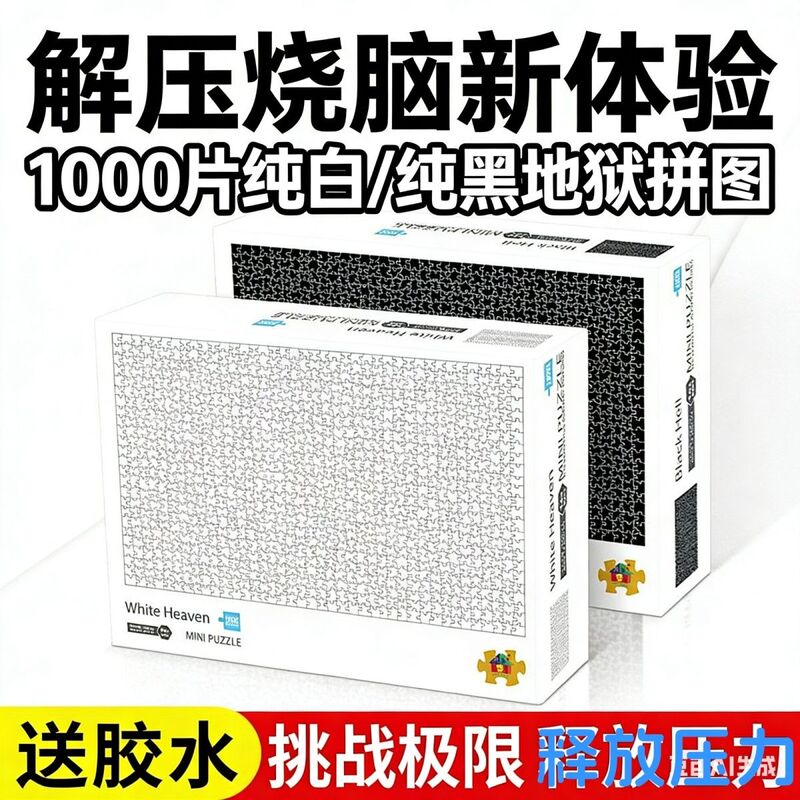 Pure White Puzzle 1000 Pieces All White Pure Black Puzzle Adult Solid Color Mini 1000 Pieces Extremely Difficult Brain-Teasing Black Hell