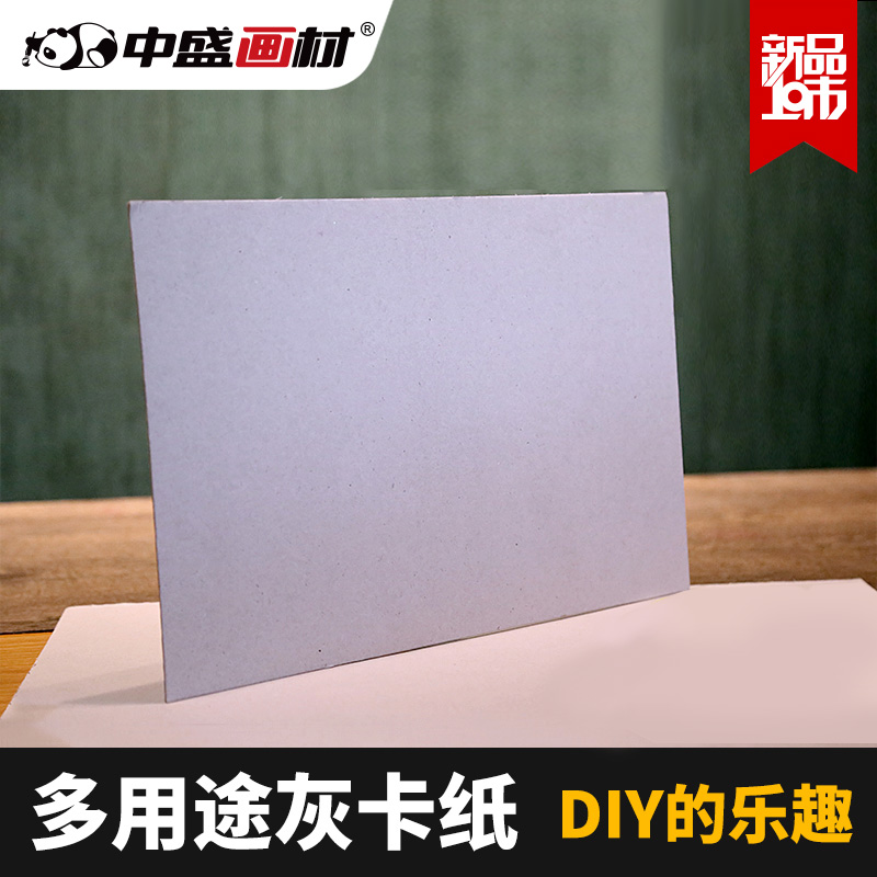 Gray cardboard painting thick cardboard model paper cardboard handmade gray cardboard DIY cardboard sealing paper drawing