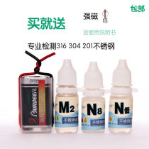 Stainless steel detection liquid 304 potion stainless steel detection liquid 316 identification identification identification detection 201 stainless steel