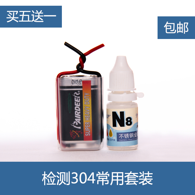 304 stainless steel potion detection liquid rapid identification identification identification liquid test liquid test liquid test liquid