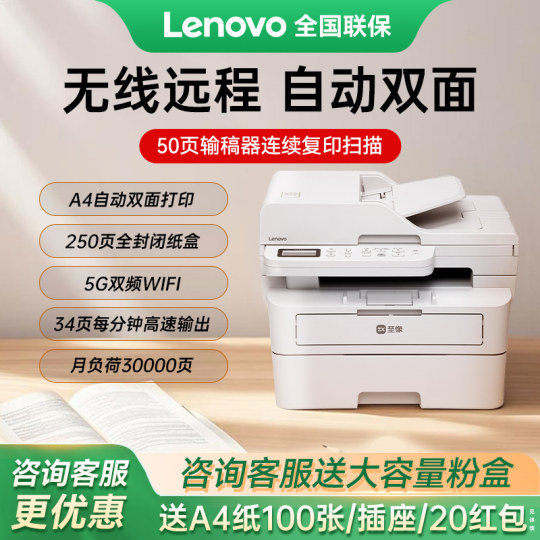 Lenovo M3 Plus Black and White Laser Printer with Automatic Duplex Printing, 50-Sheet Document Feeder, Continuous Copying and Scanning All-In-One Machine, Business Office Dedicated, Home Use, Small Size, 5g Dual-Band Wifi, High-Speed Brother