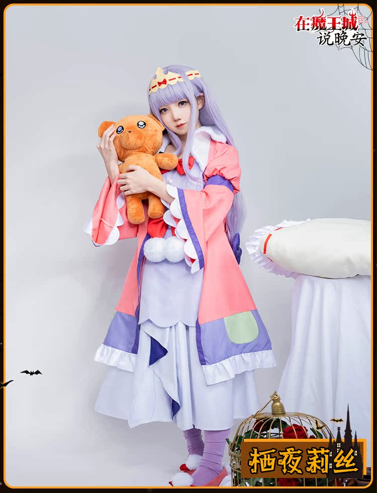 Hk 漫悠悠在魔王城說晚安cos服棲夜莉絲公主服可愛禮服coslaly服裝女 露天拍賣