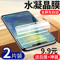 Huawei mate20pro hydrating film mate20 tempered film soft film full screen coverage 20x mobile phone 5G Water Ling mete water drop cement mold mt Anti-blue light x no white edge pr0 original