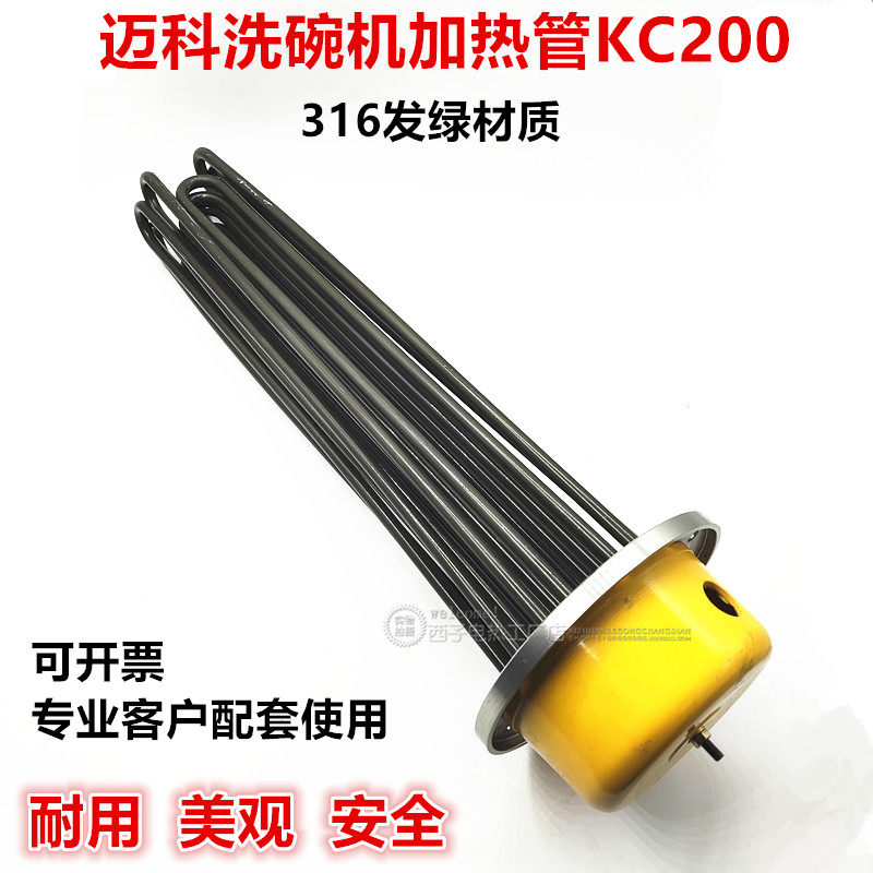 Rinse hair heat pipe 316 material supports custom electric heating pipe Maico dishwasher KC200 heating pipe 30KW36KW