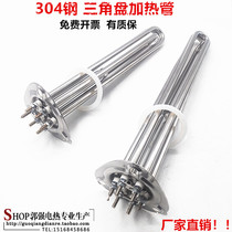 Triangular disc heating pipe 380V 220V water boiler heating pipe Hobart dishwasher 304 stainless steel customizable