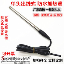 Diving tube waterproof heating rod single head outlet electric heating pipe sink heat pipe single head water tank bucket melting ice can be customized