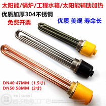 1 inch and half DN40 solar assisted heating tube water tank Electric heating oil heating tube thickened 304 material