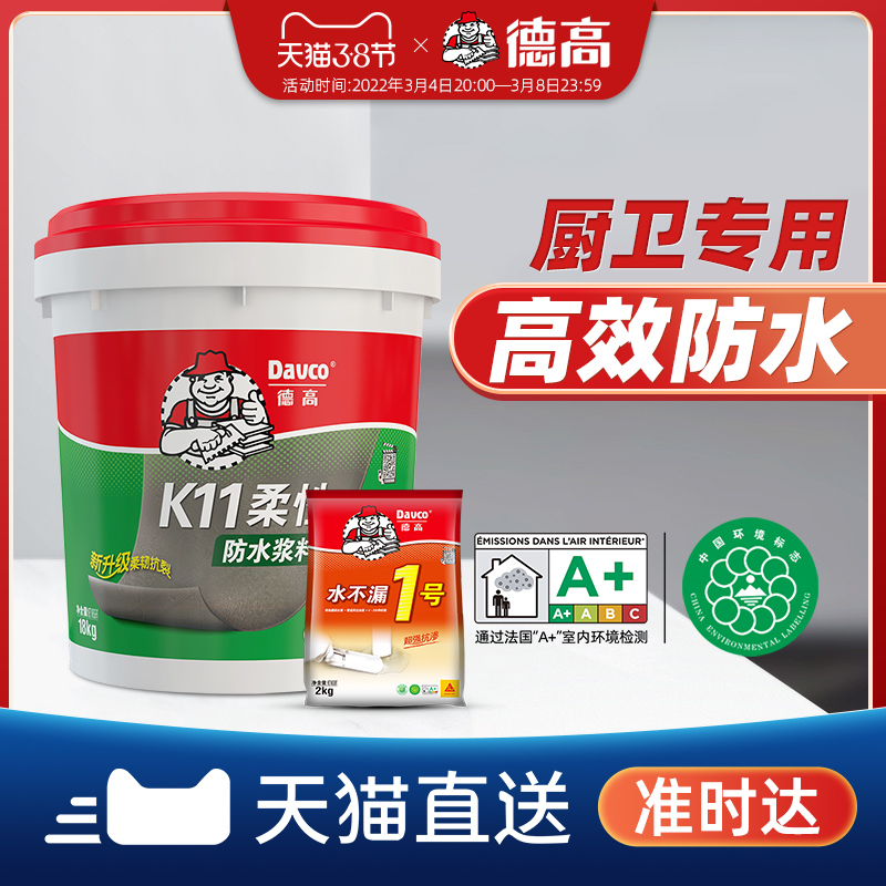 JCDecaux K11 kitchen and bathroom waterproof coating 218 flexible slurry indoor bathroom waterproof leakage glue material